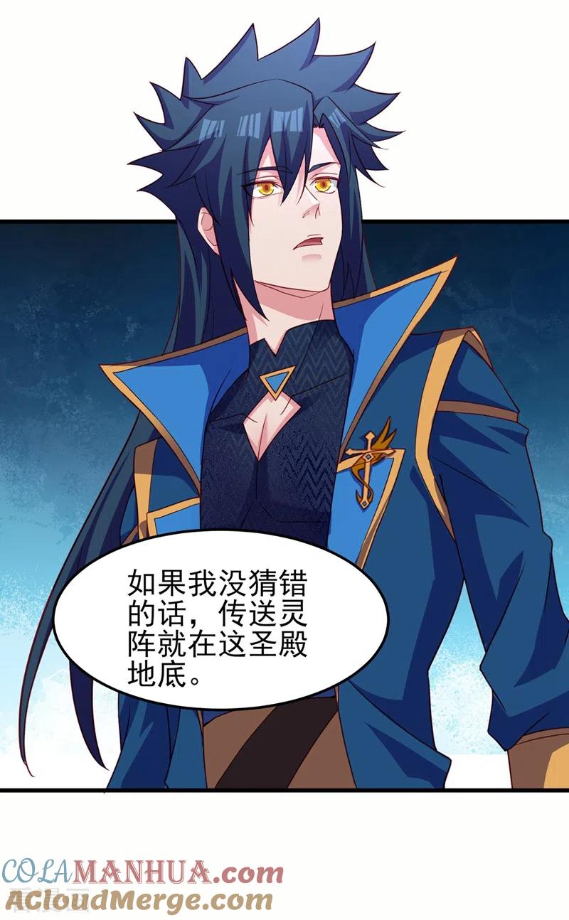 灵剑尊 第455话 我要让他们陪葬！ 第13页