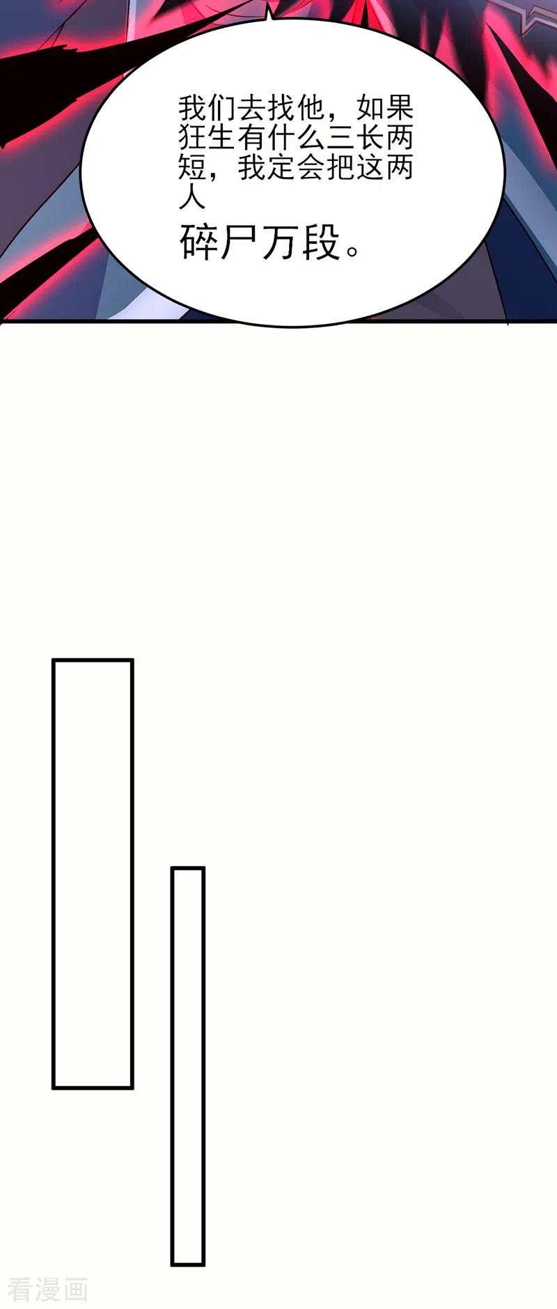 灵剑尊 第455话 我要让他们陪葬！ 第22页