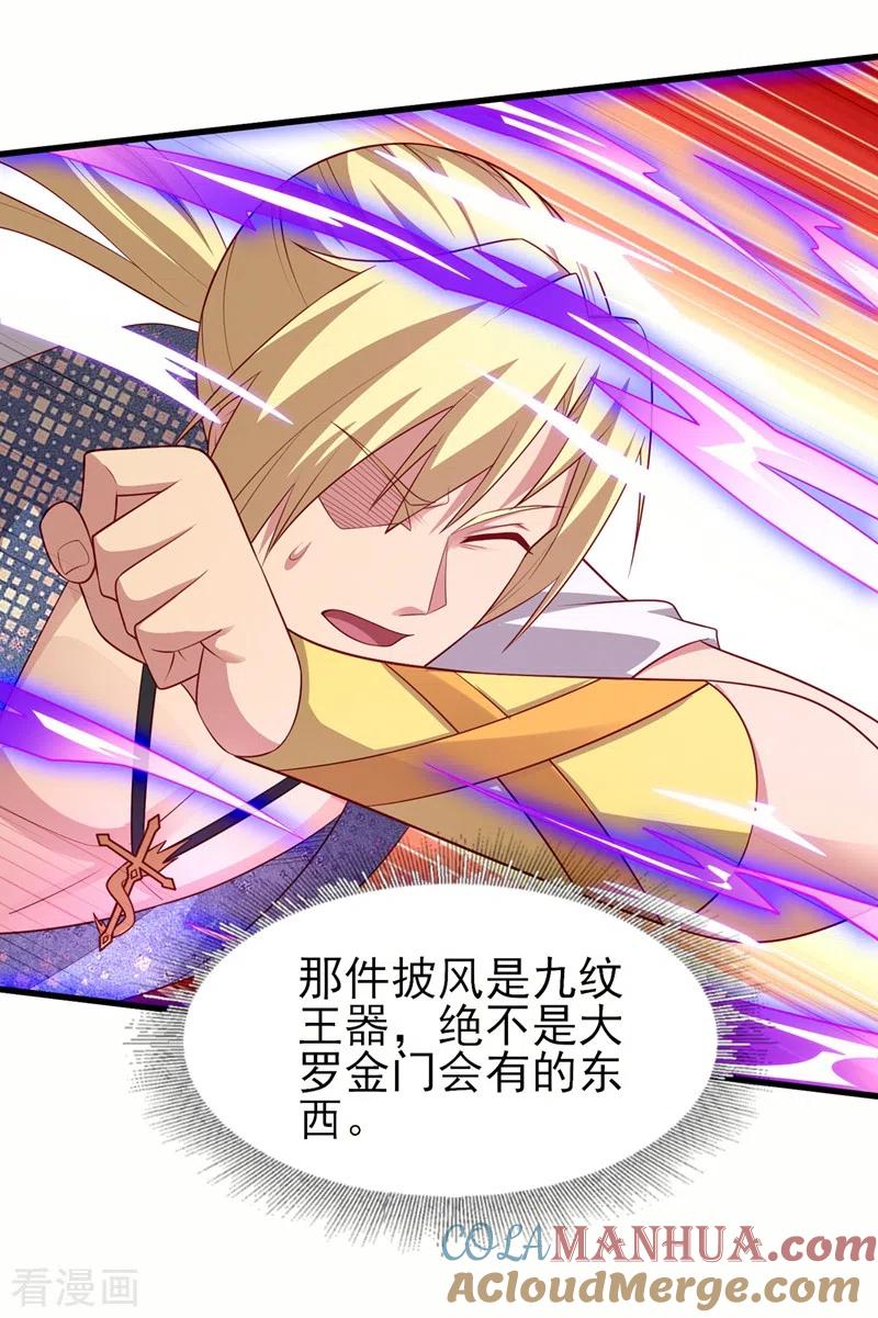 灵剑尊 第455话 我要让他们陪葬！ 第31页