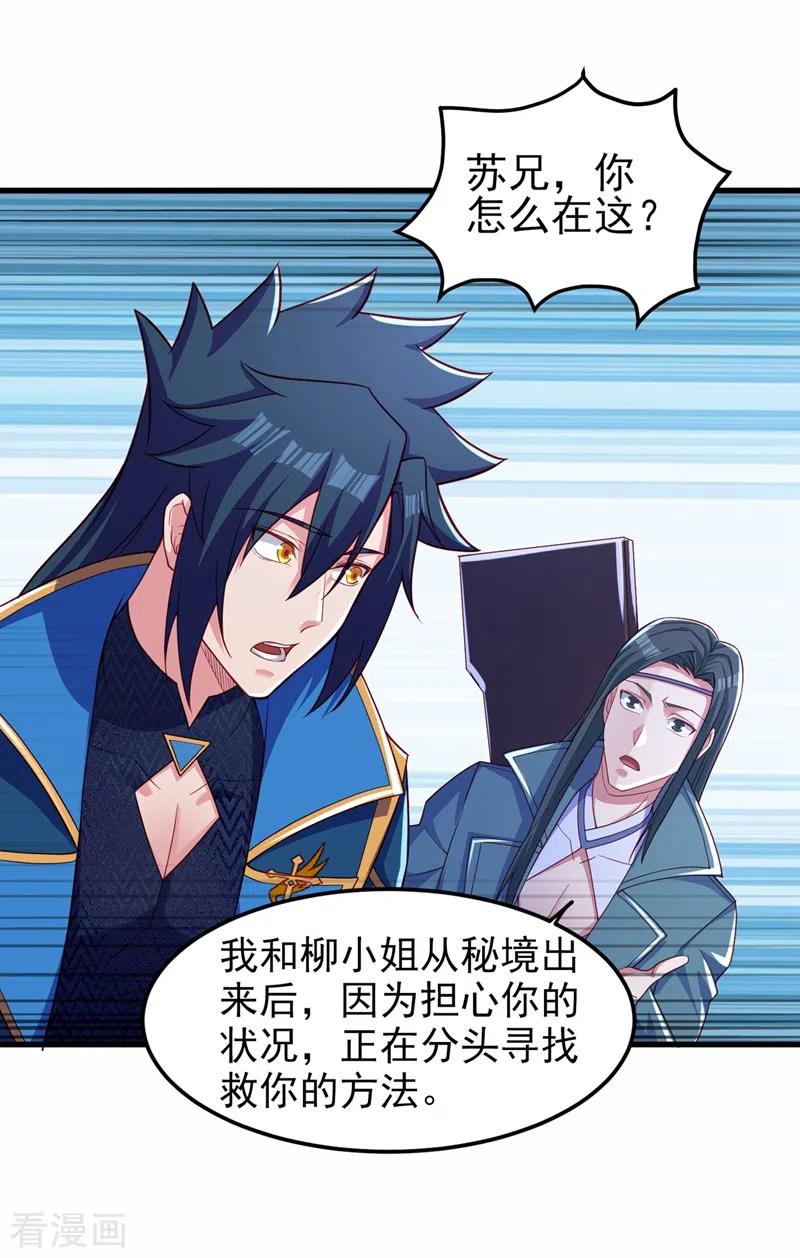 灵剑尊 第455话 我要让他们陪葬！ 第18页