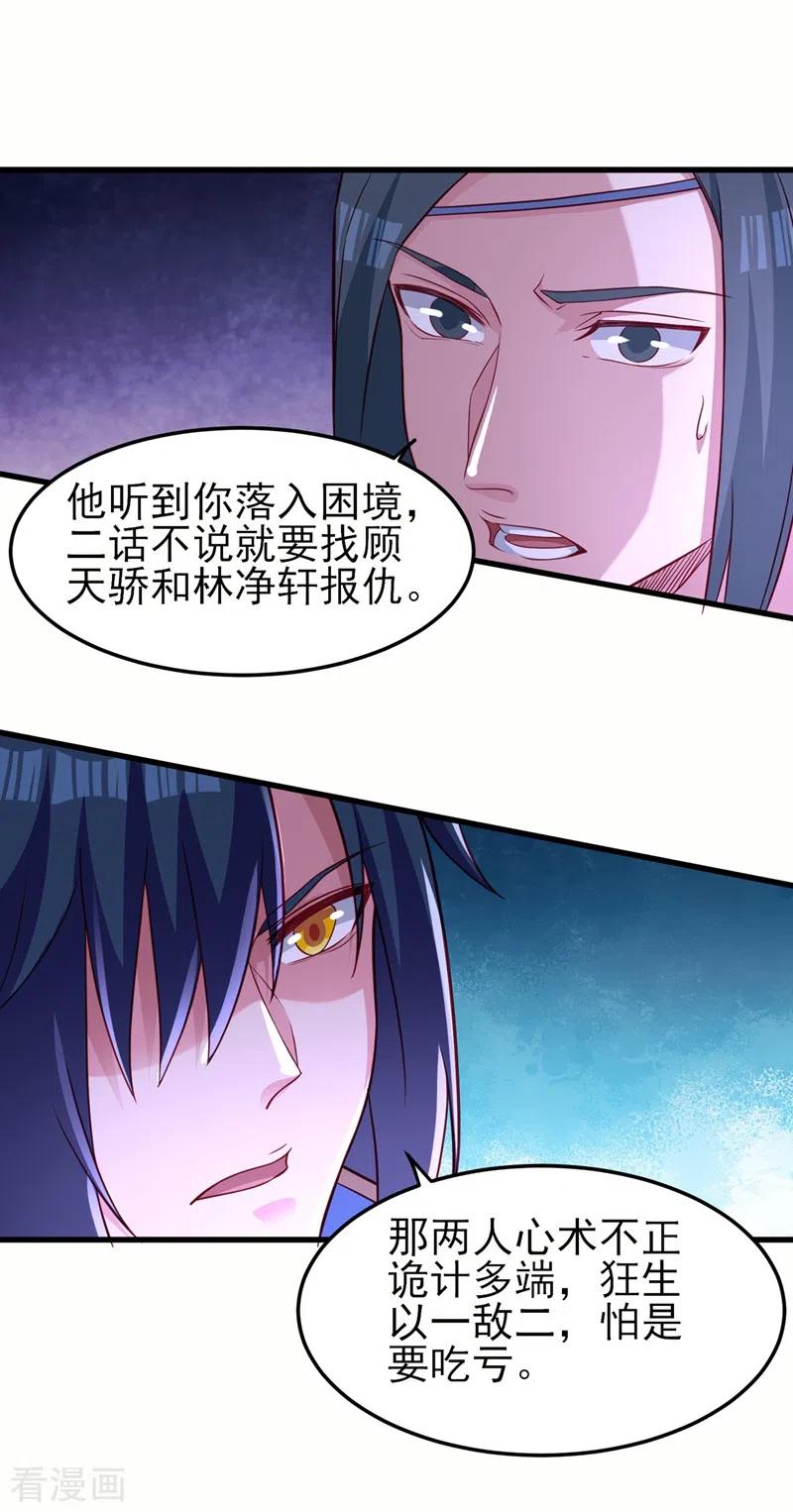 灵剑尊 第455话 我要让他们陪葬！ 第20页