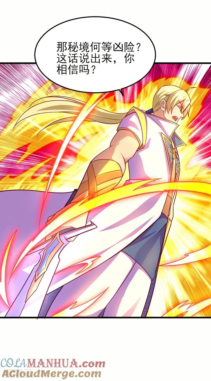 灵剑尊 第455话 我要让他们陪葬！ 第9页