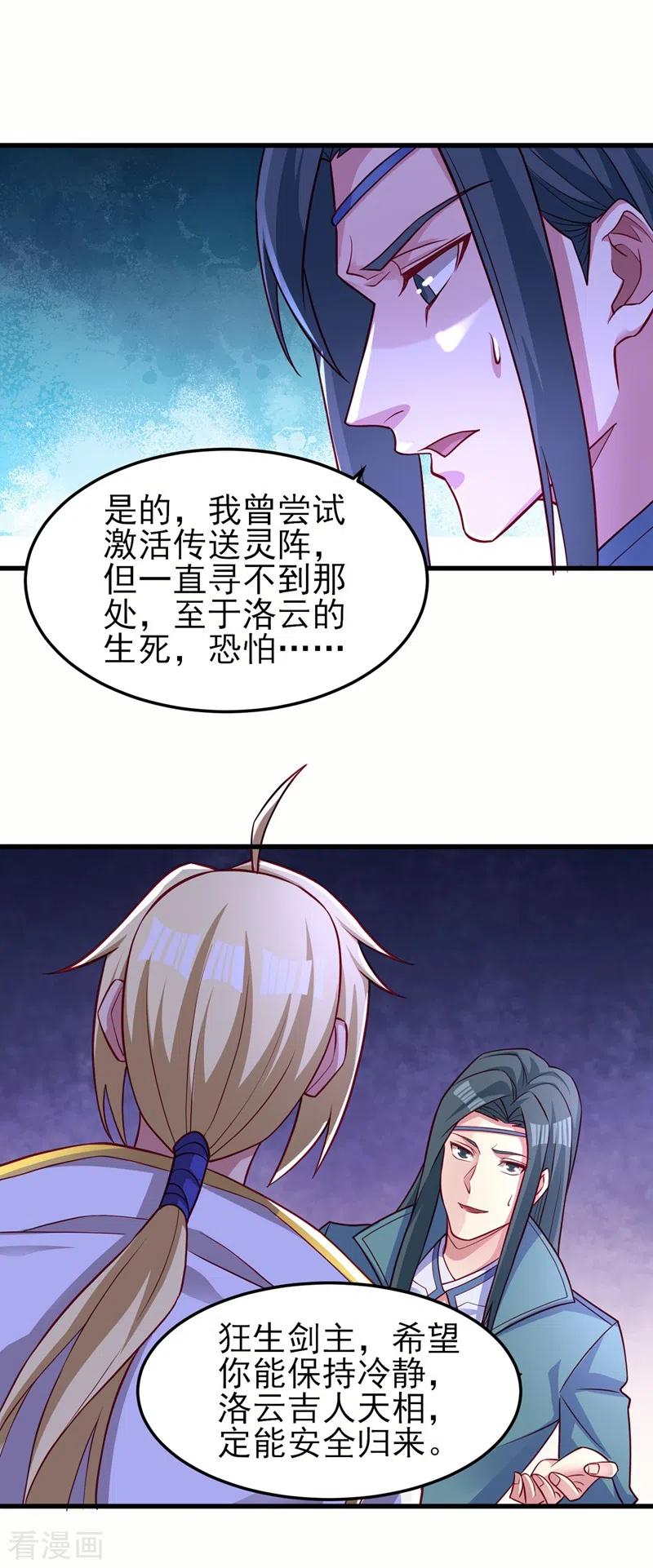 灵剑尊 第455话 我要让他们陪葬！ 第8页