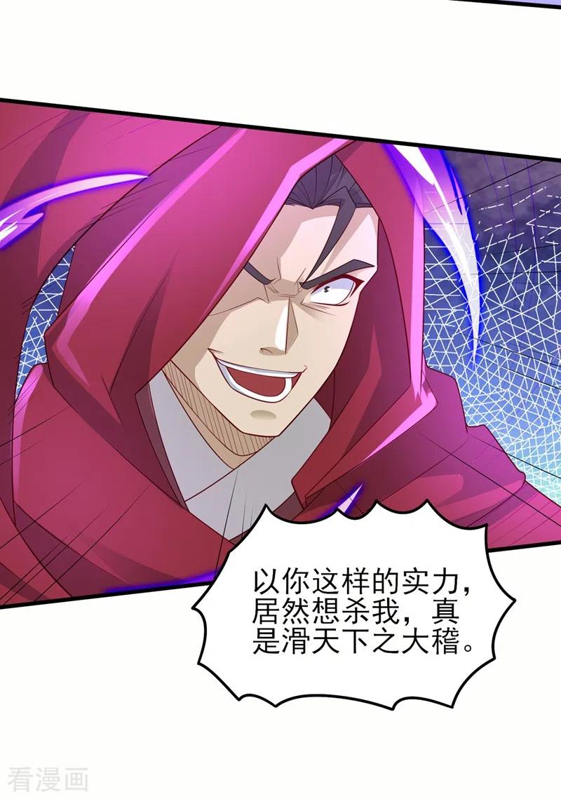 灵剑尊 第455话 我要让他们陪葬！ 第30页
