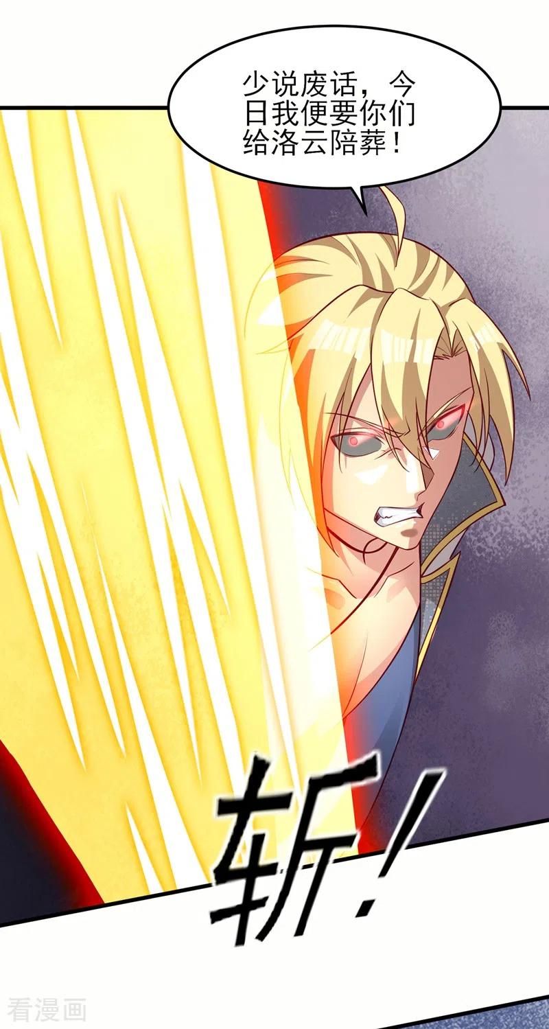 灵剑尊 第455话 我要让他们陪葬！ 第24页