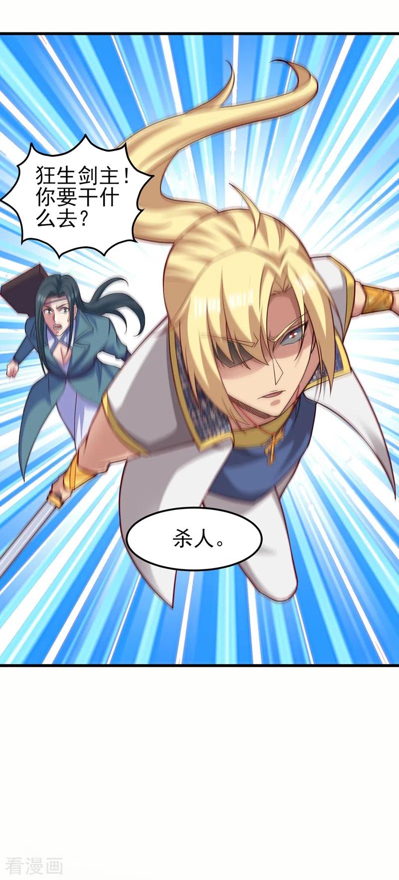 灵剑尊 第455话 我要让他们陪葬！ 第10页