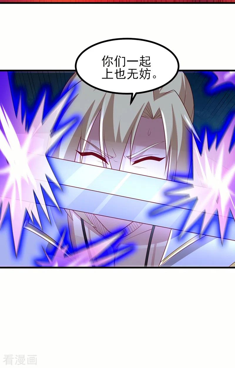 灵剑尊 第455话 我要让他们陪葬！ 第34页