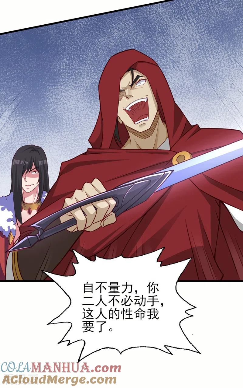 灵剑尊 第455话 我要让他们陪葬！ 第25页