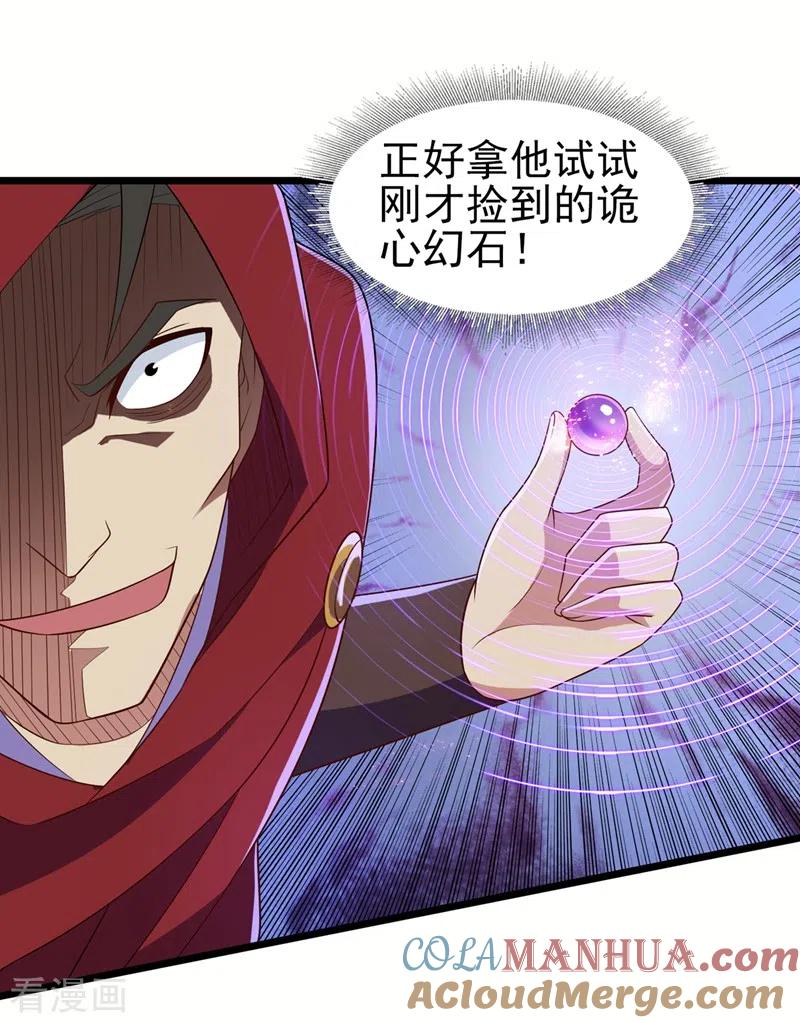 灵剑尊 第455话 我要让他们陪葬！ 第35页