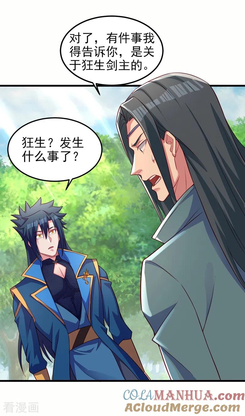 灵剑尊 第455话 我要让他们陪葬！ 第19页