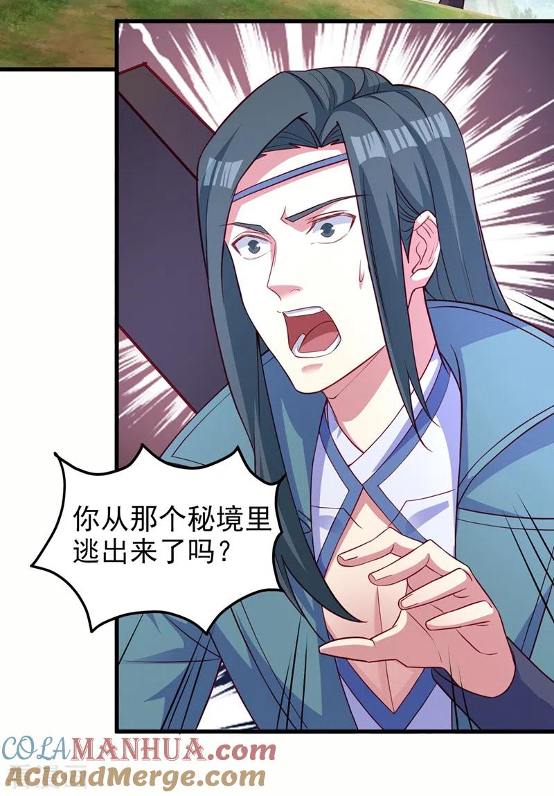 灵剑尊 第455话 我要让他们陪葬！ 第17页