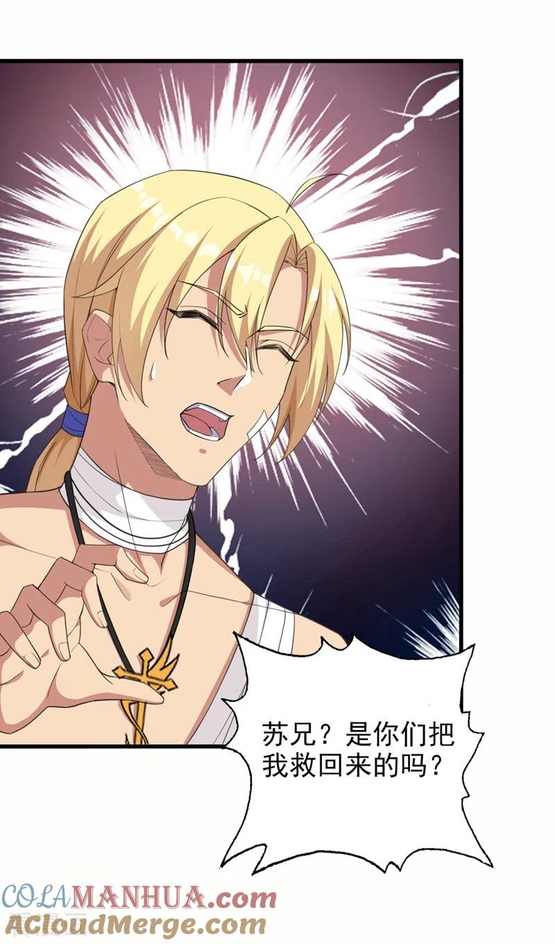 灵剑尊 第456话 毁了他的修为 第31页