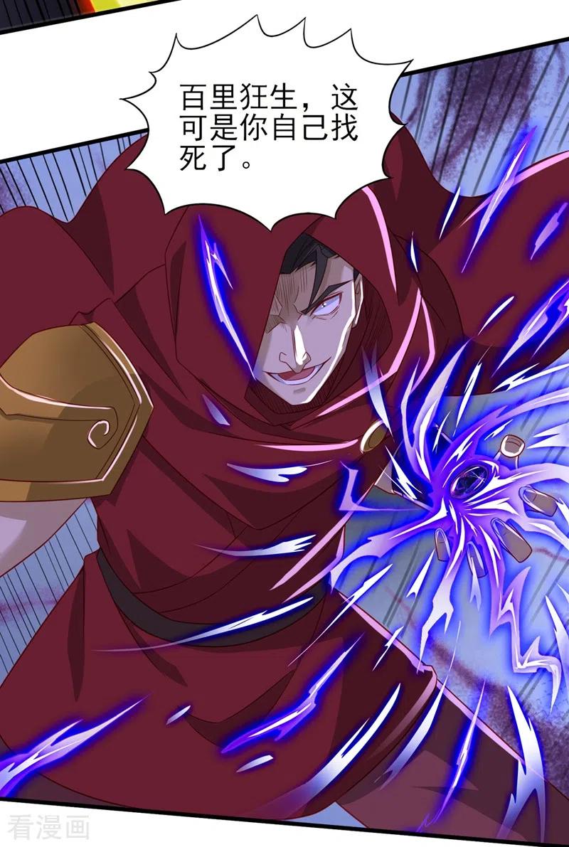 灵剑尊 第456话 毁了他的修为 第8页