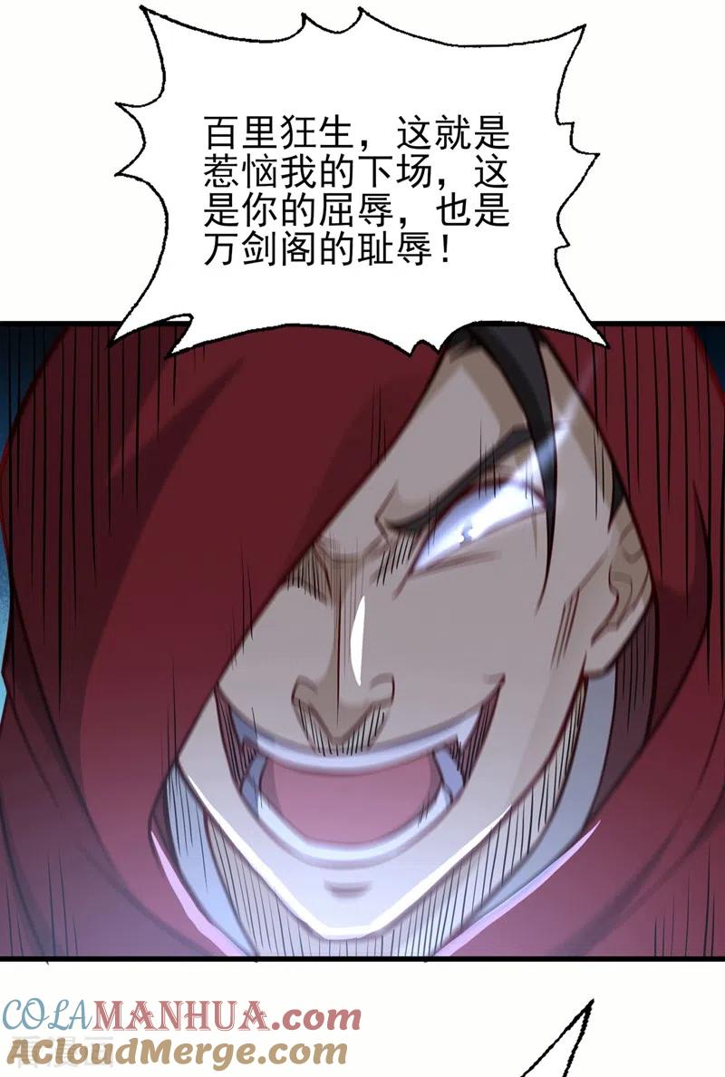 灵剑尊 第456话 毁了他的修为 第23页