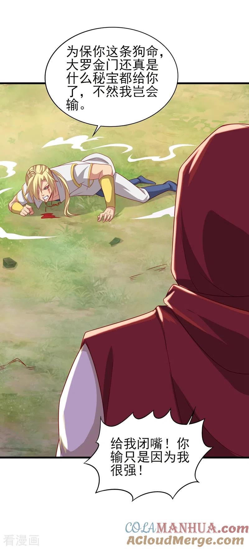 灵剑尊 第456话 毁了他的修为 第11页