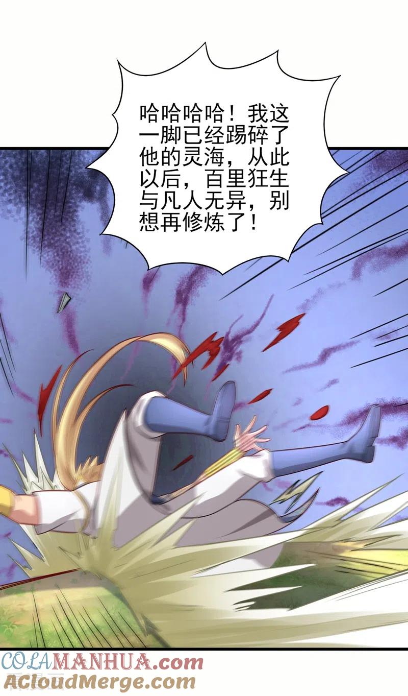 灵剑尊 第456话 毁了他的修为 第19页