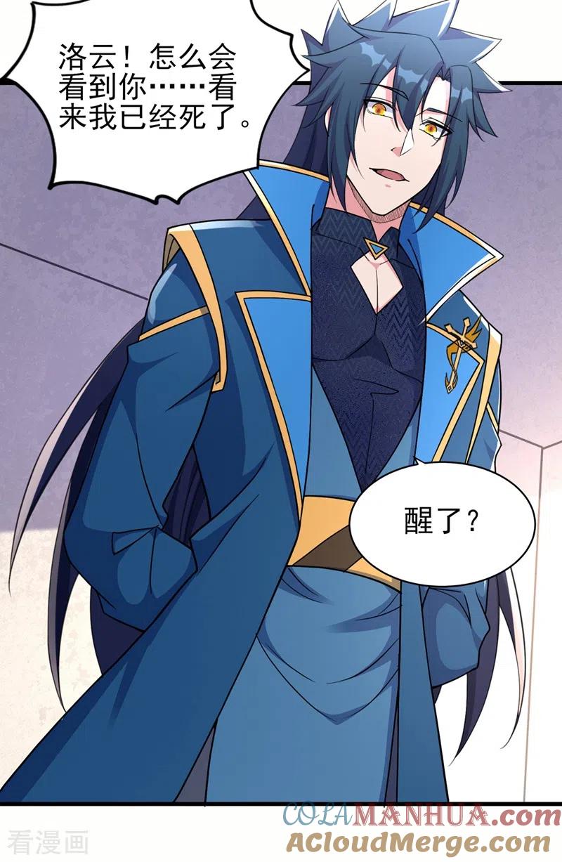 灵剑尊 第456话 毁了他的修为 第27页