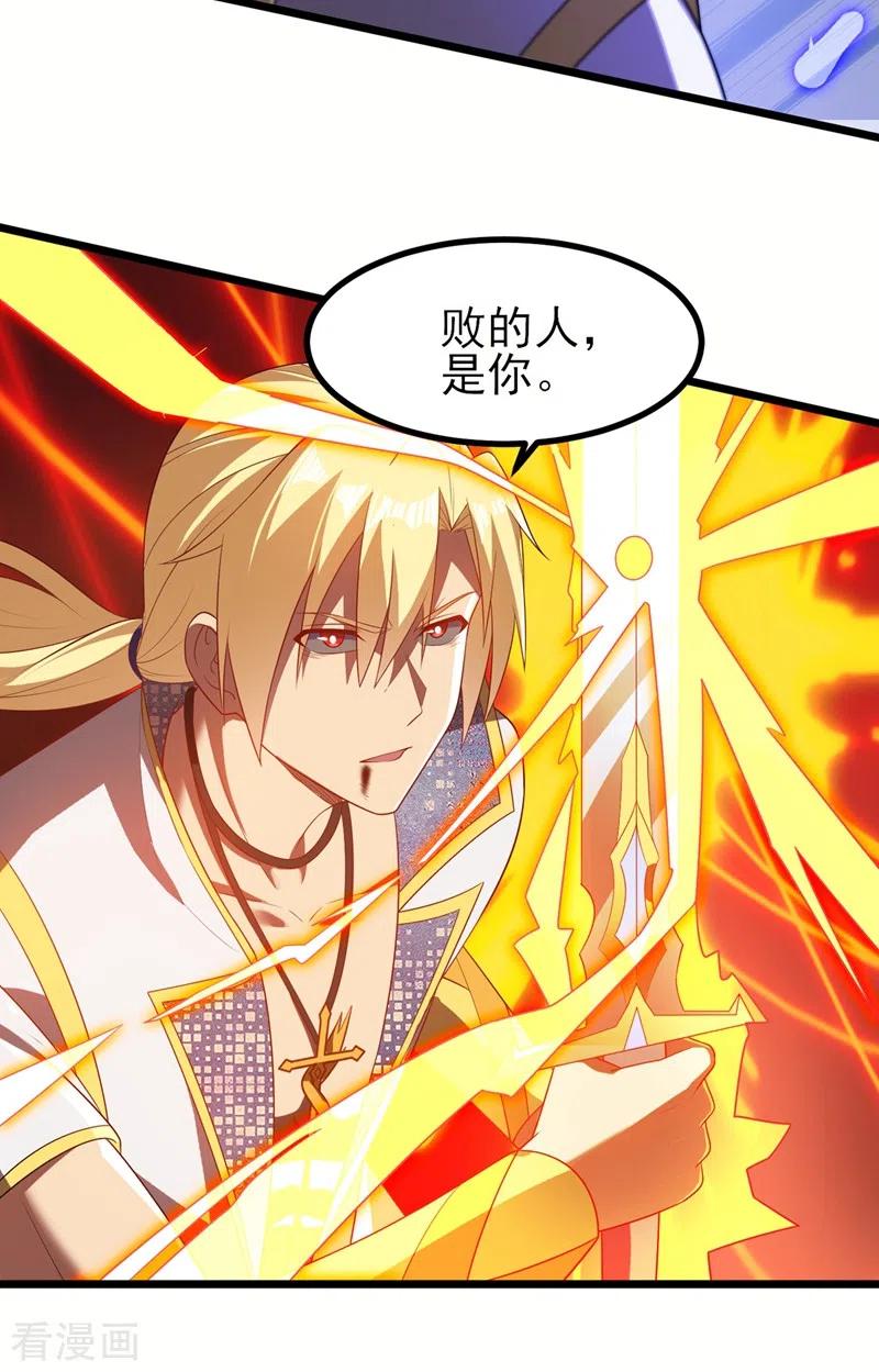 灵剑尊 第456话 毁了他的修为 第4页