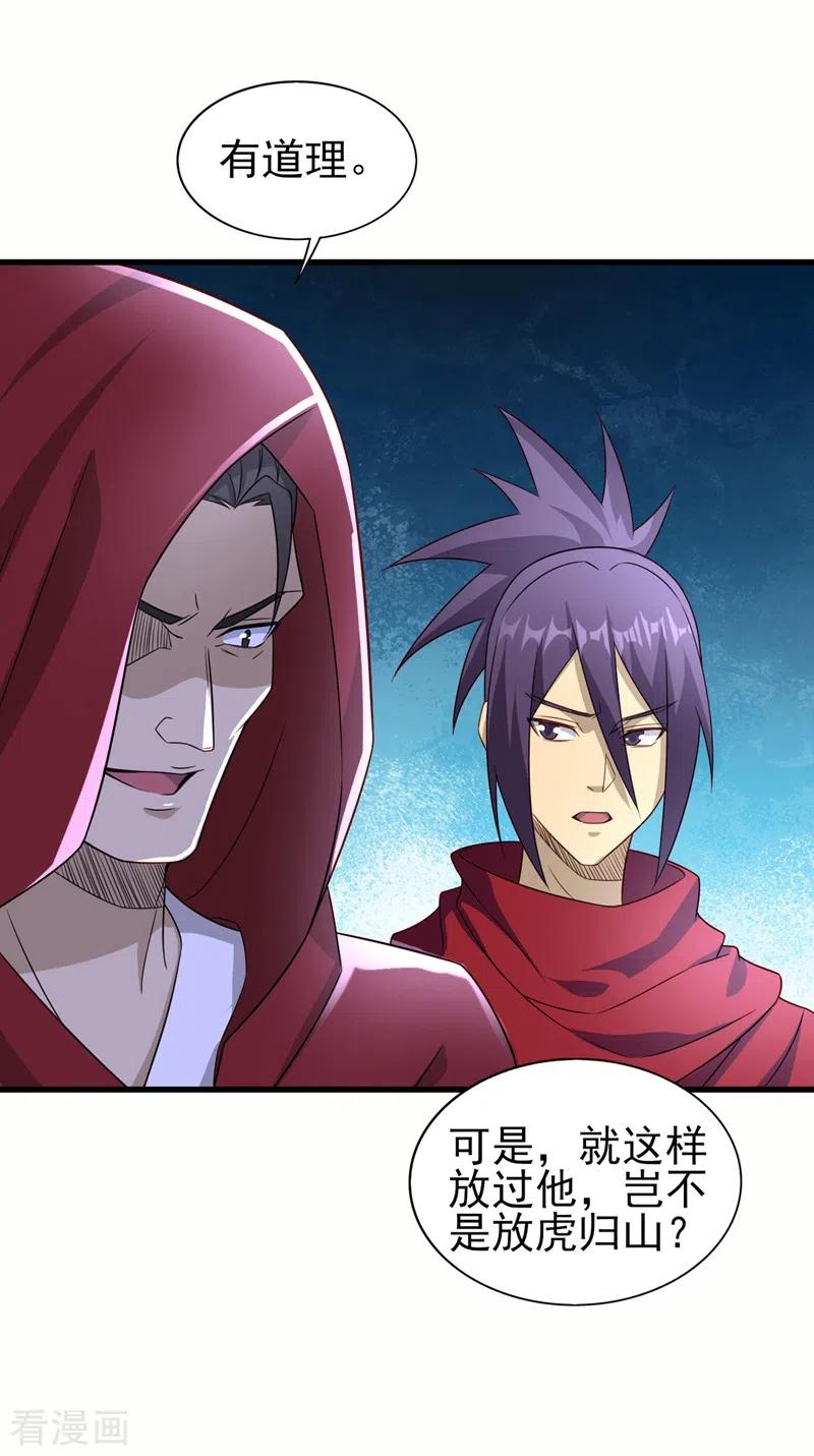 灵剑尊 第456话 毁了他的修为 第16页