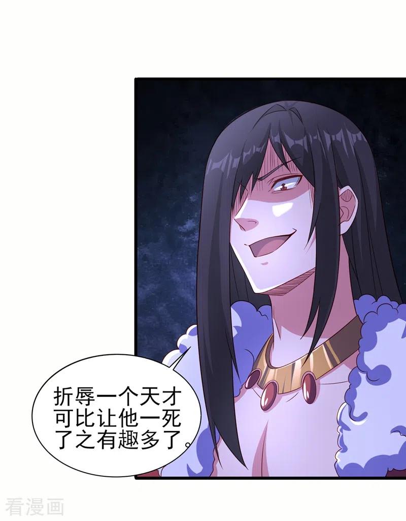 灵剑尊 第456话 毁了他的修为 第14页
