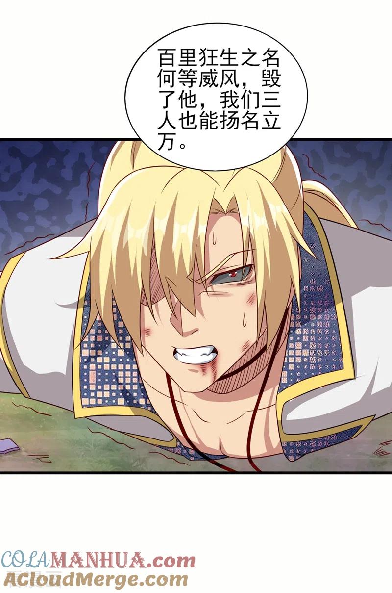 灵剑尊 第456话 毁了他的修为 第15页