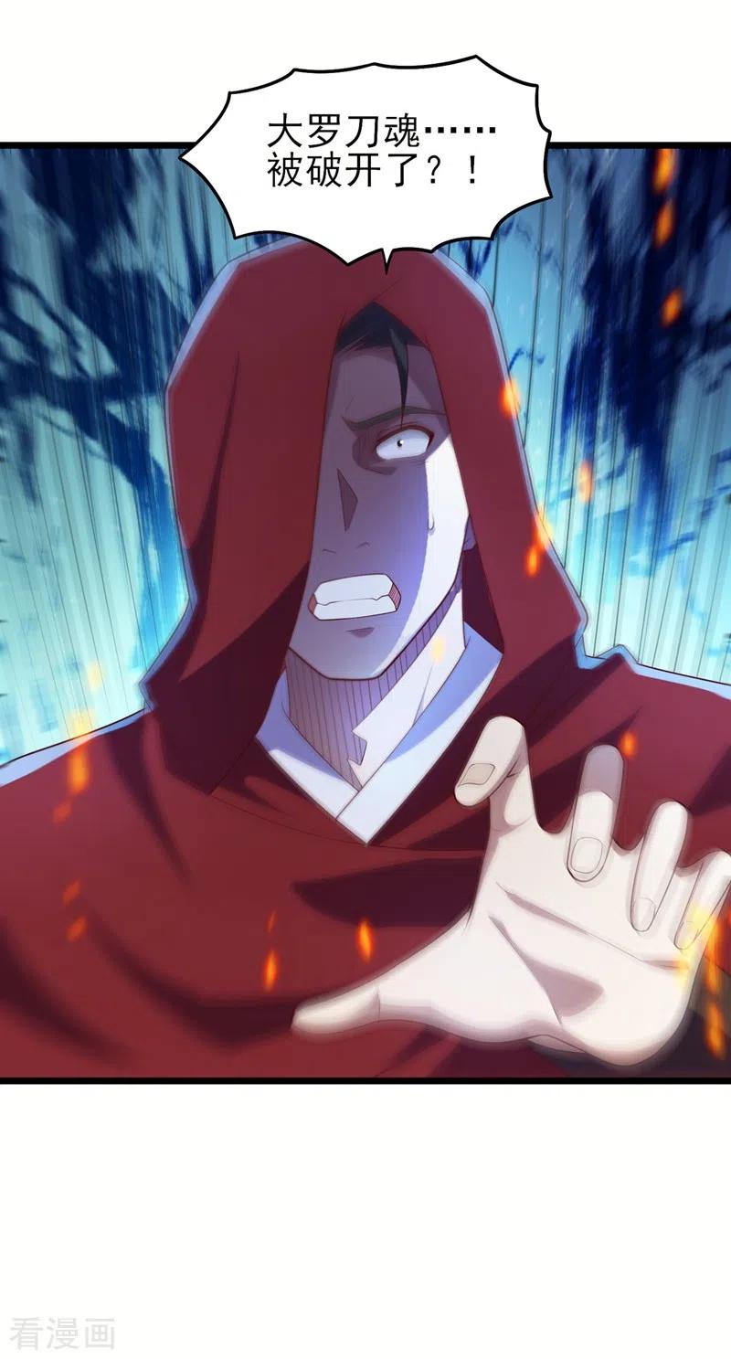 灵剑尊 第456话 毁了他的修为 第6页