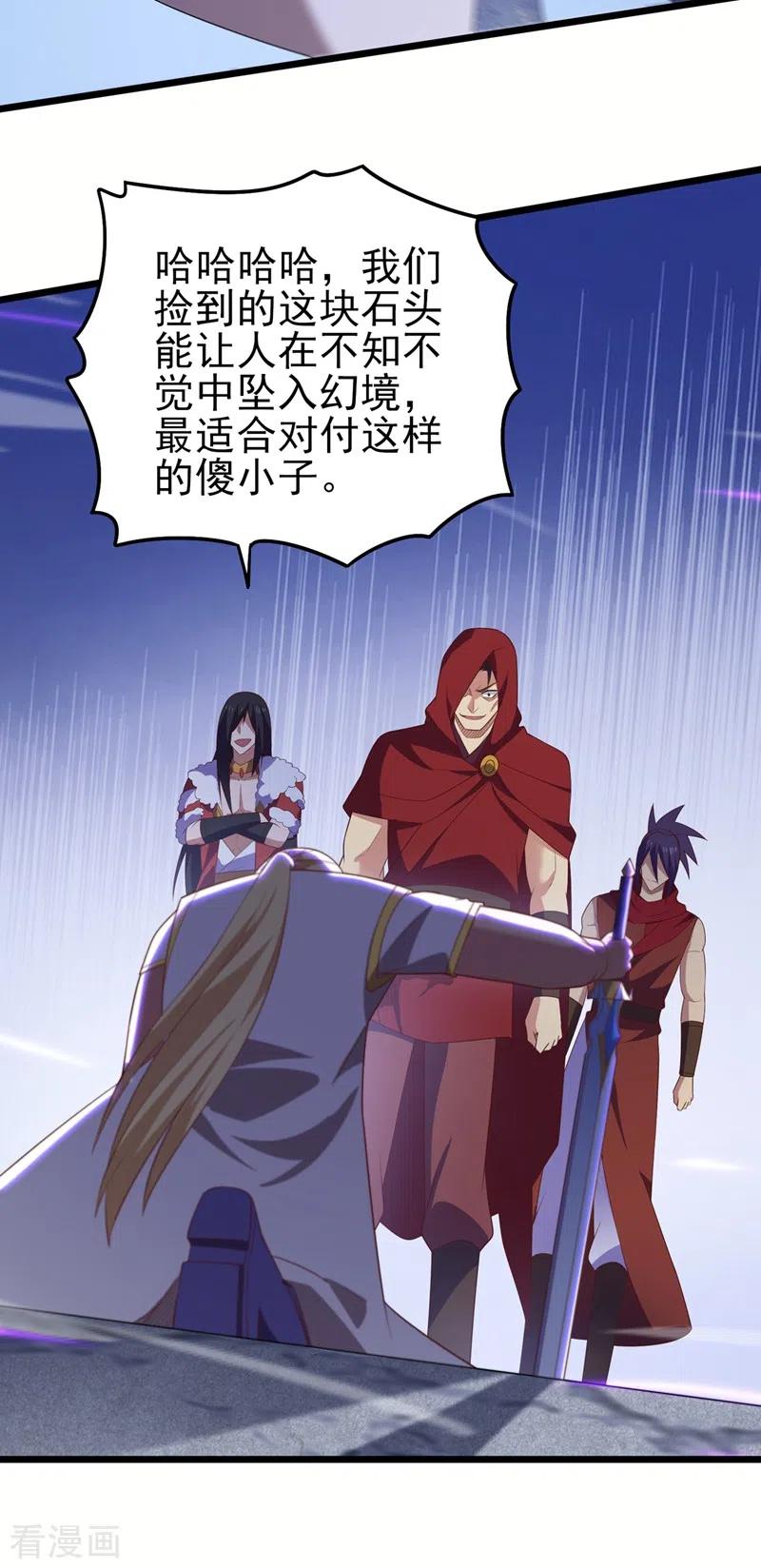 灵剑尊 第456话 毁了他的修为 第2页