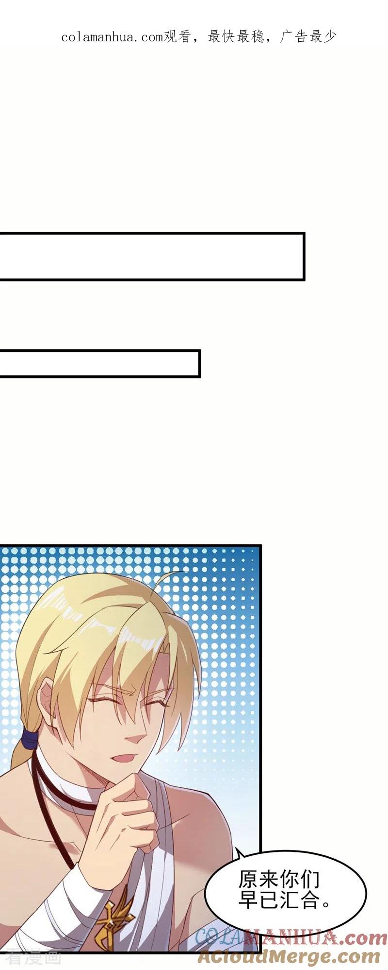 灵剑尊 第457话 虹光剑的新主人 第1页