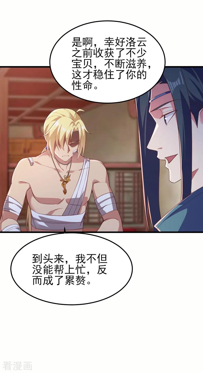 灵剑尊 第457话 虹光剑的新主人 第2页