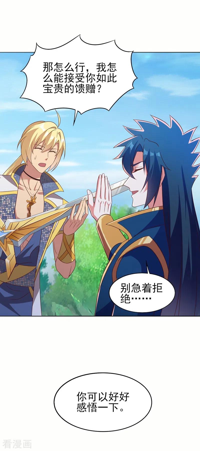 灵剑尊 第457话 虹光剑的新主人 第16页