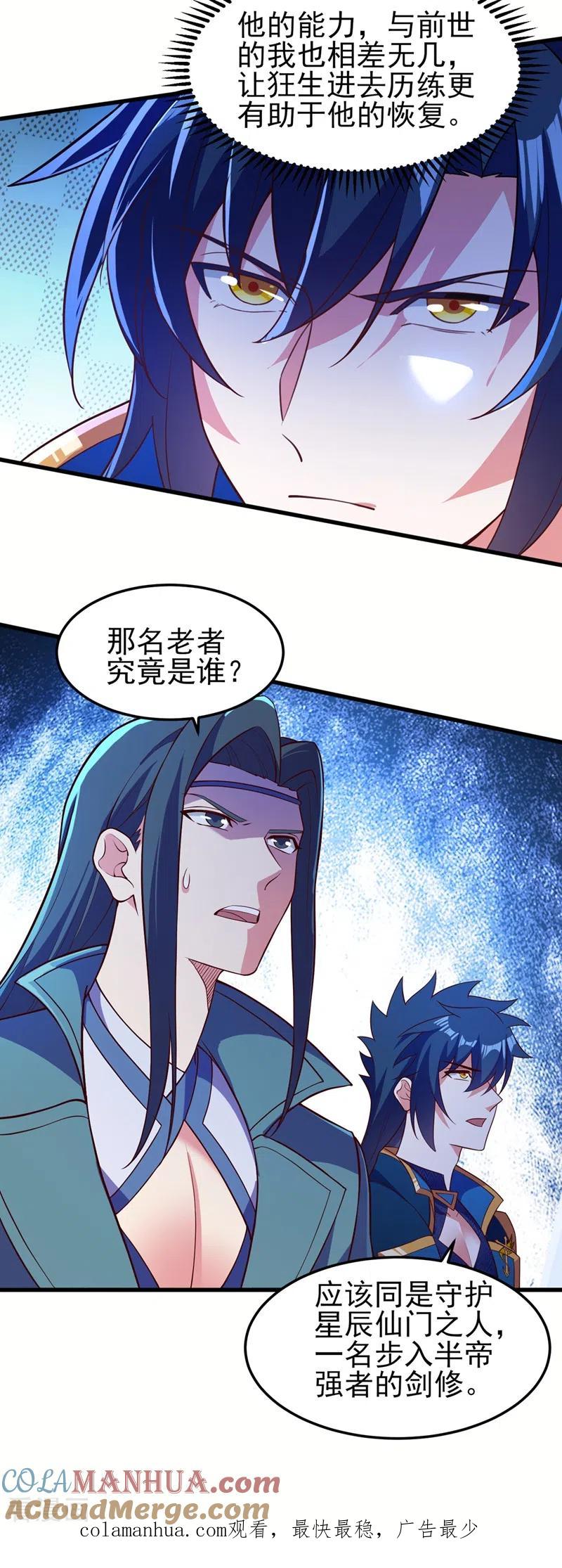 灵剑尊 第457话 虹光剑的新主人 第41页