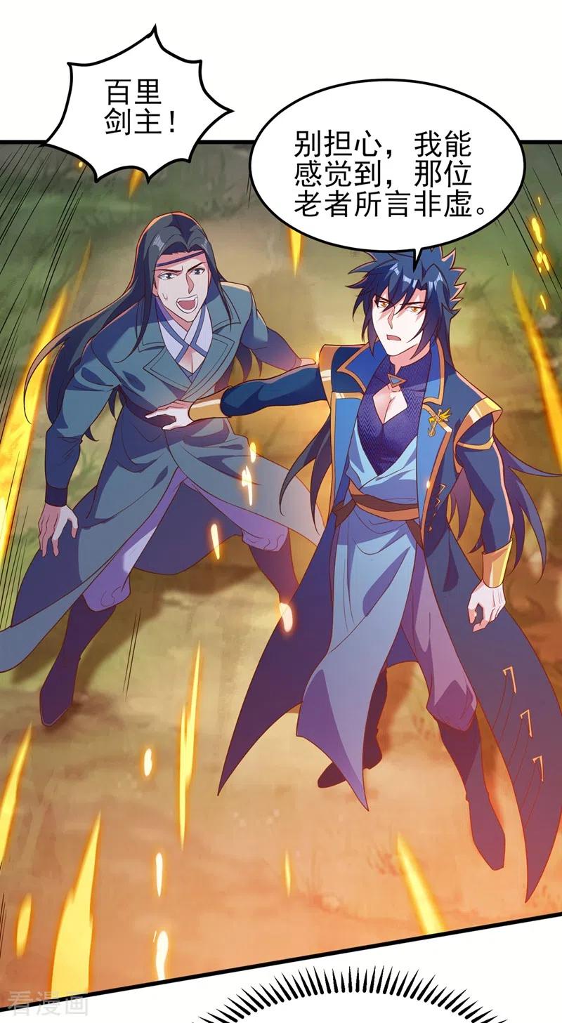 灵剑尊 第457话 虹光剑的新主人 第40页