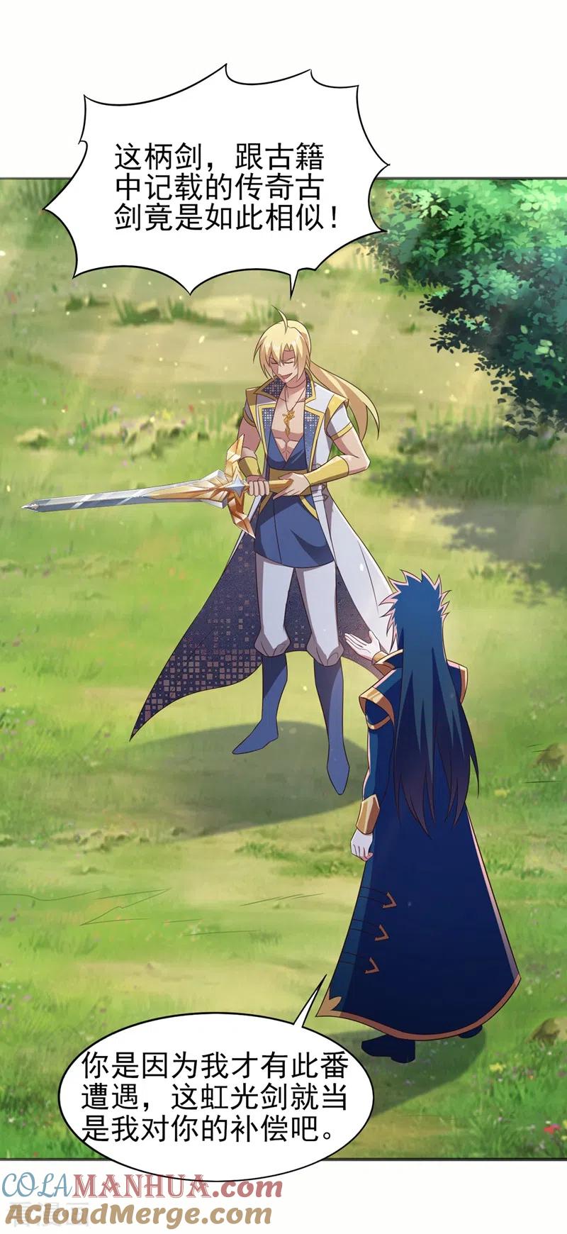 灵剑尊 第457话 虹光剑的新主人 第15页