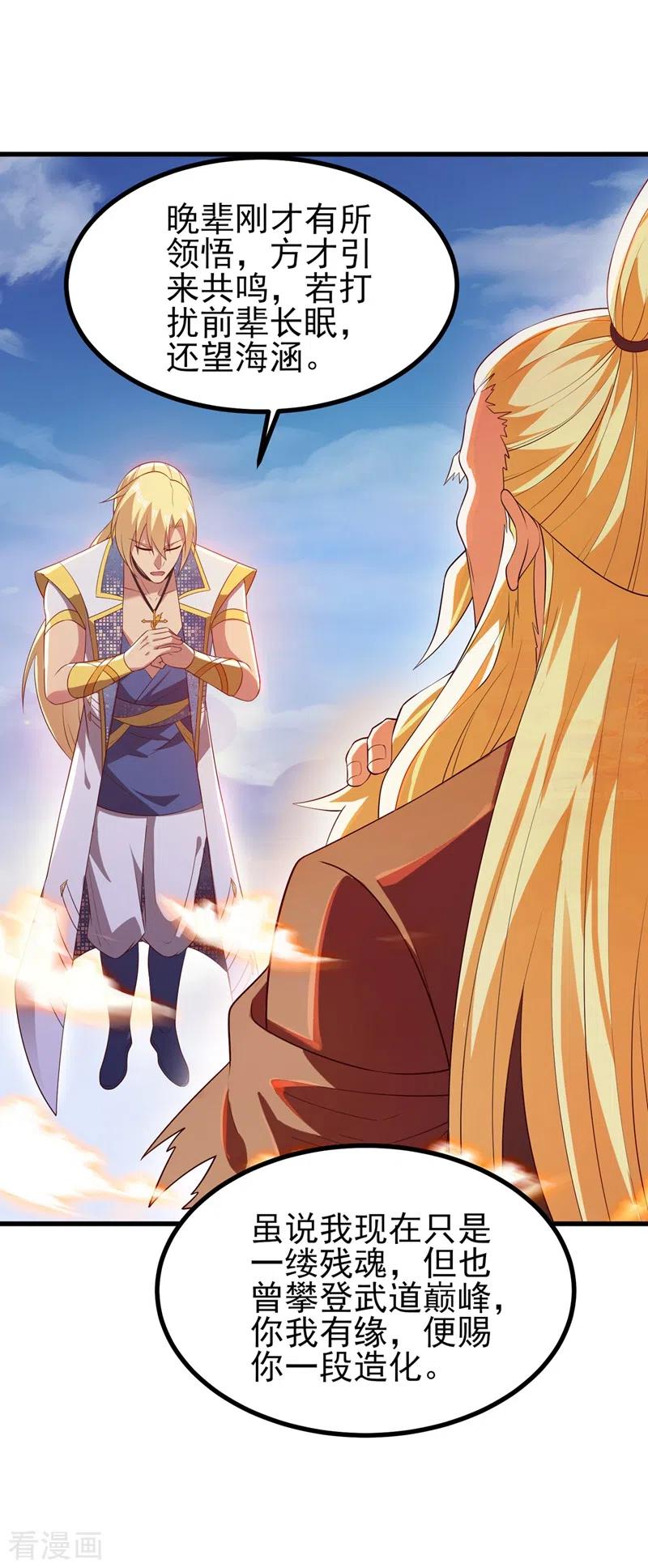 灵剑尊 第457话 虹光剑的新主人 第38页