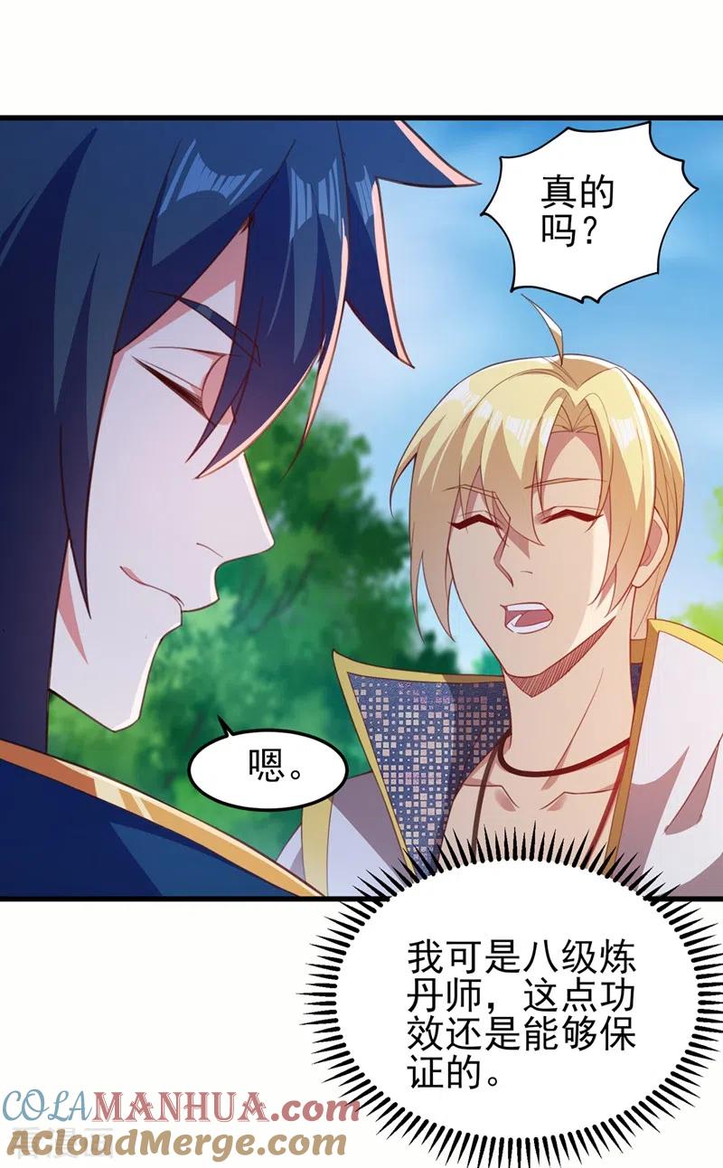 灵剑尊 第457话 虹光剑的新主人 第7页