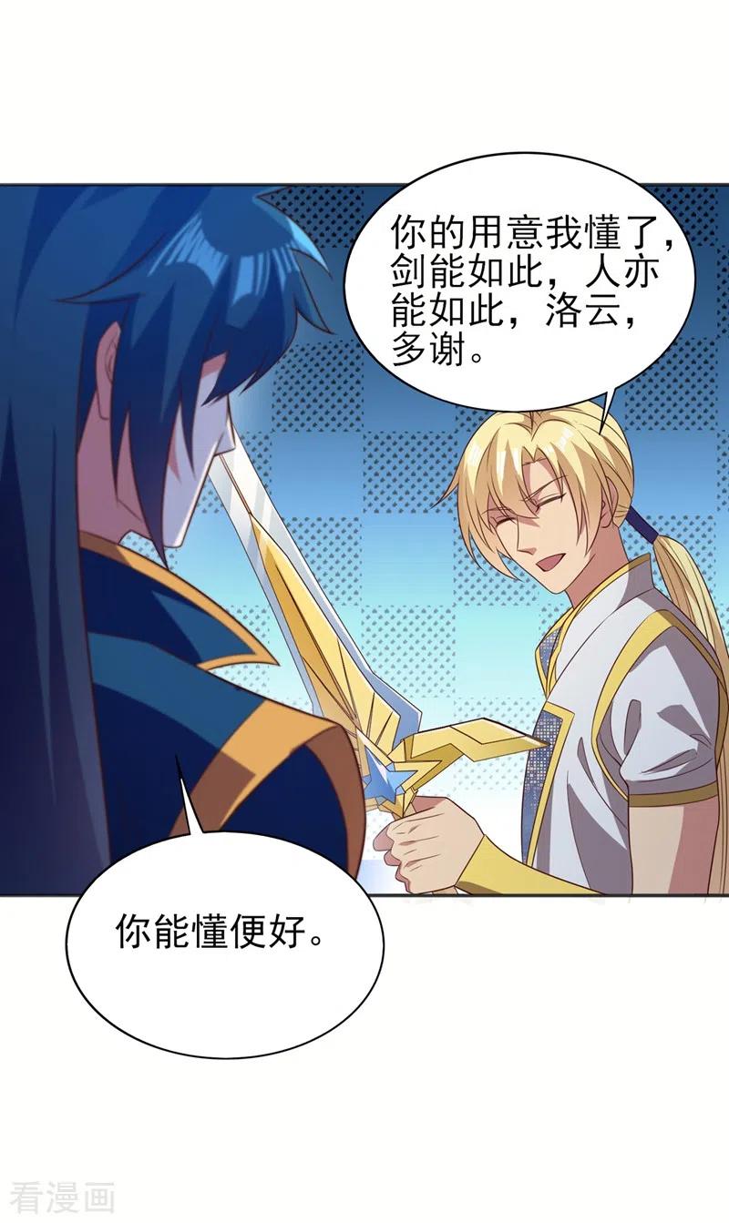 灵剑尊 第457话 虹光剑的新主人 第28页