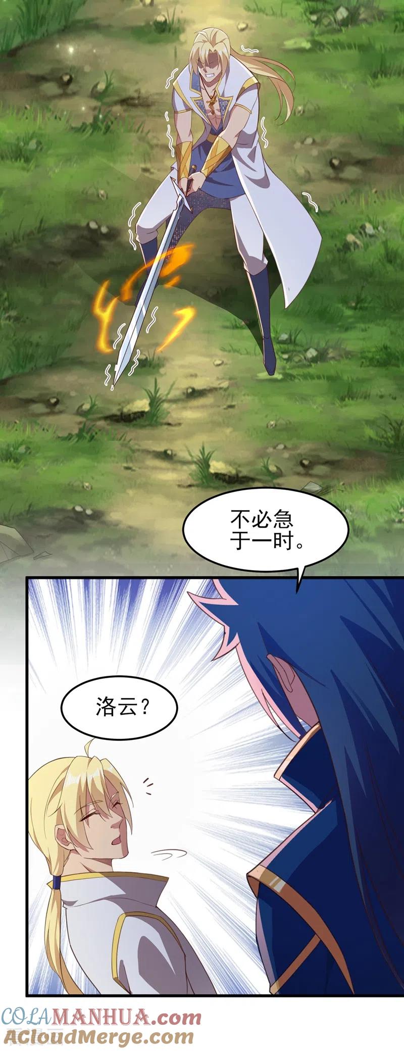 灵剑尊 第457话 虹光剑的新主人 第5页
