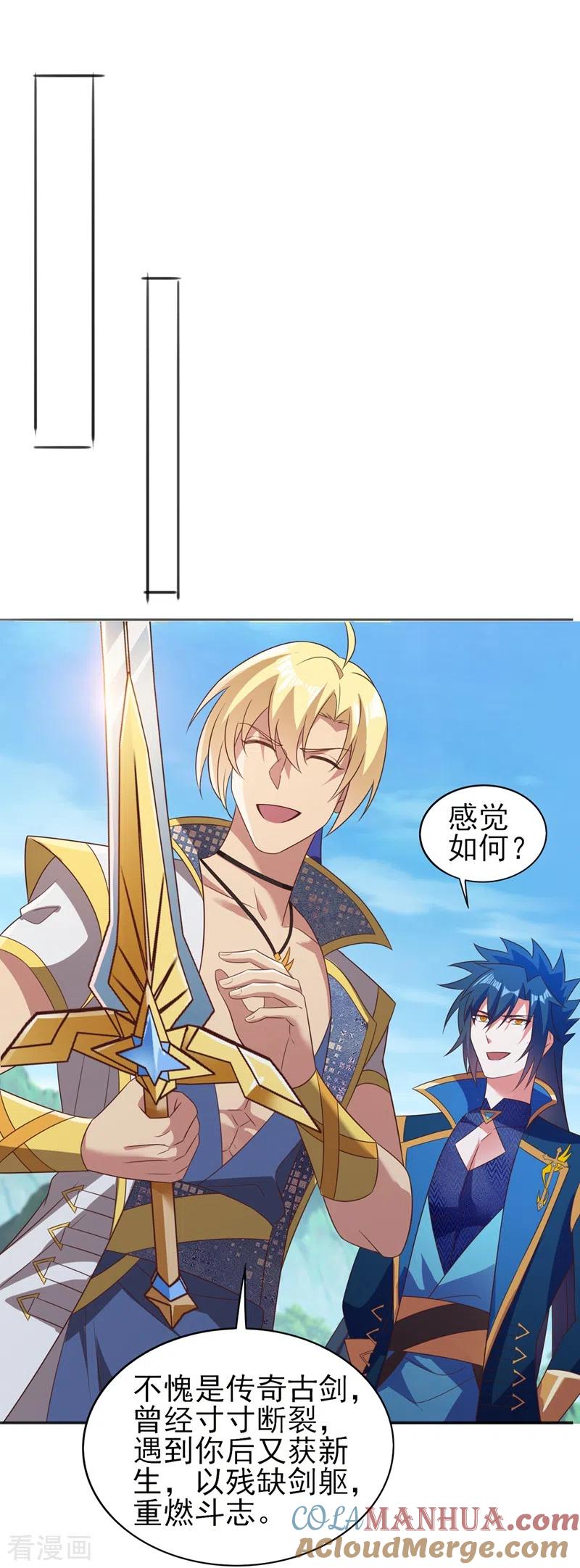 灵剑尊 第457话 虹光剑的新主人 第27页