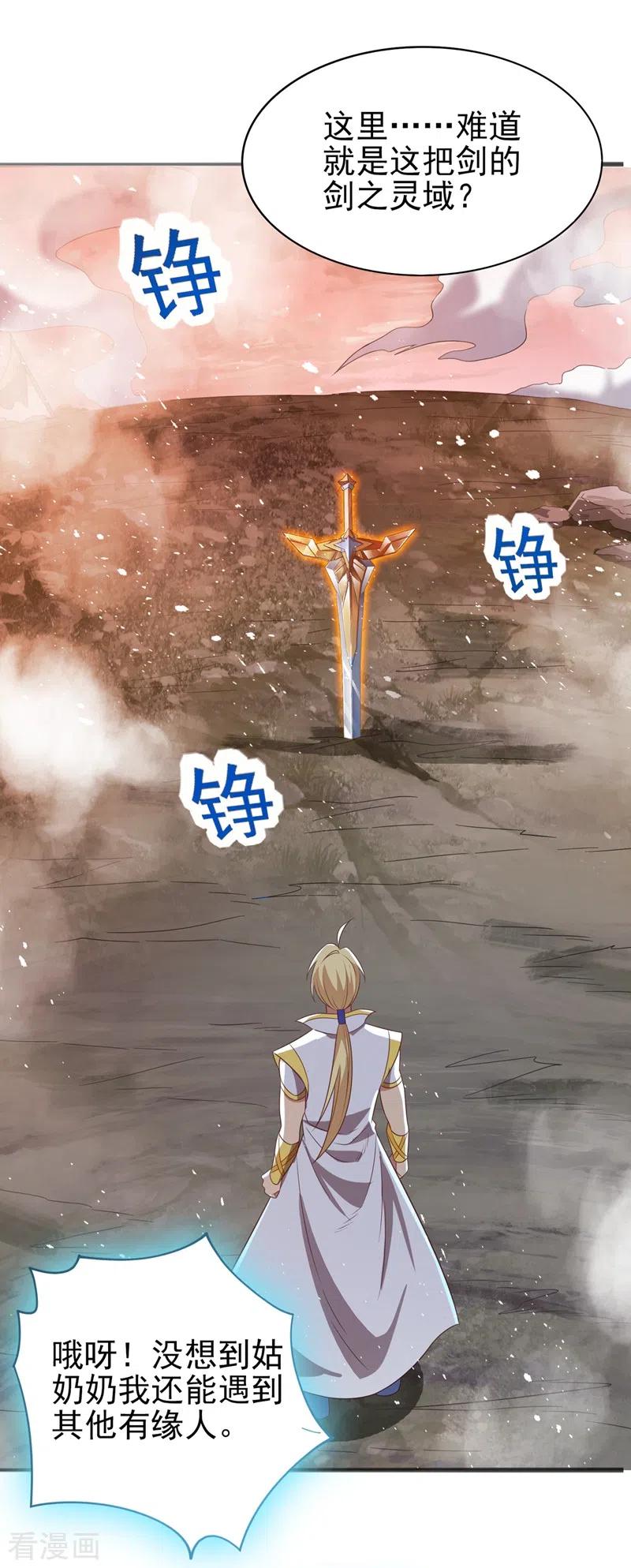 灵剑尊 第457话 虹光剑的新主人 第18页