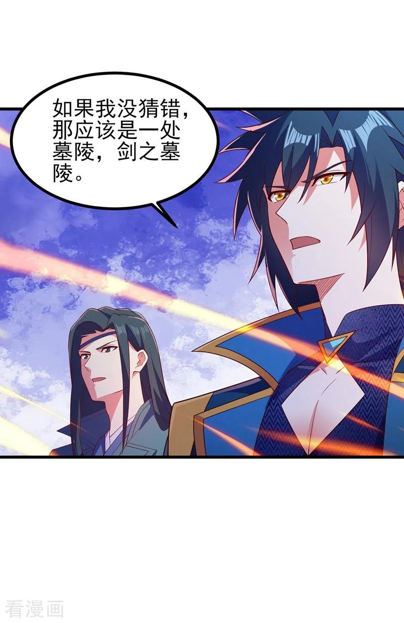 灵剑尊 第457话 虹光剑的新主人 第36页