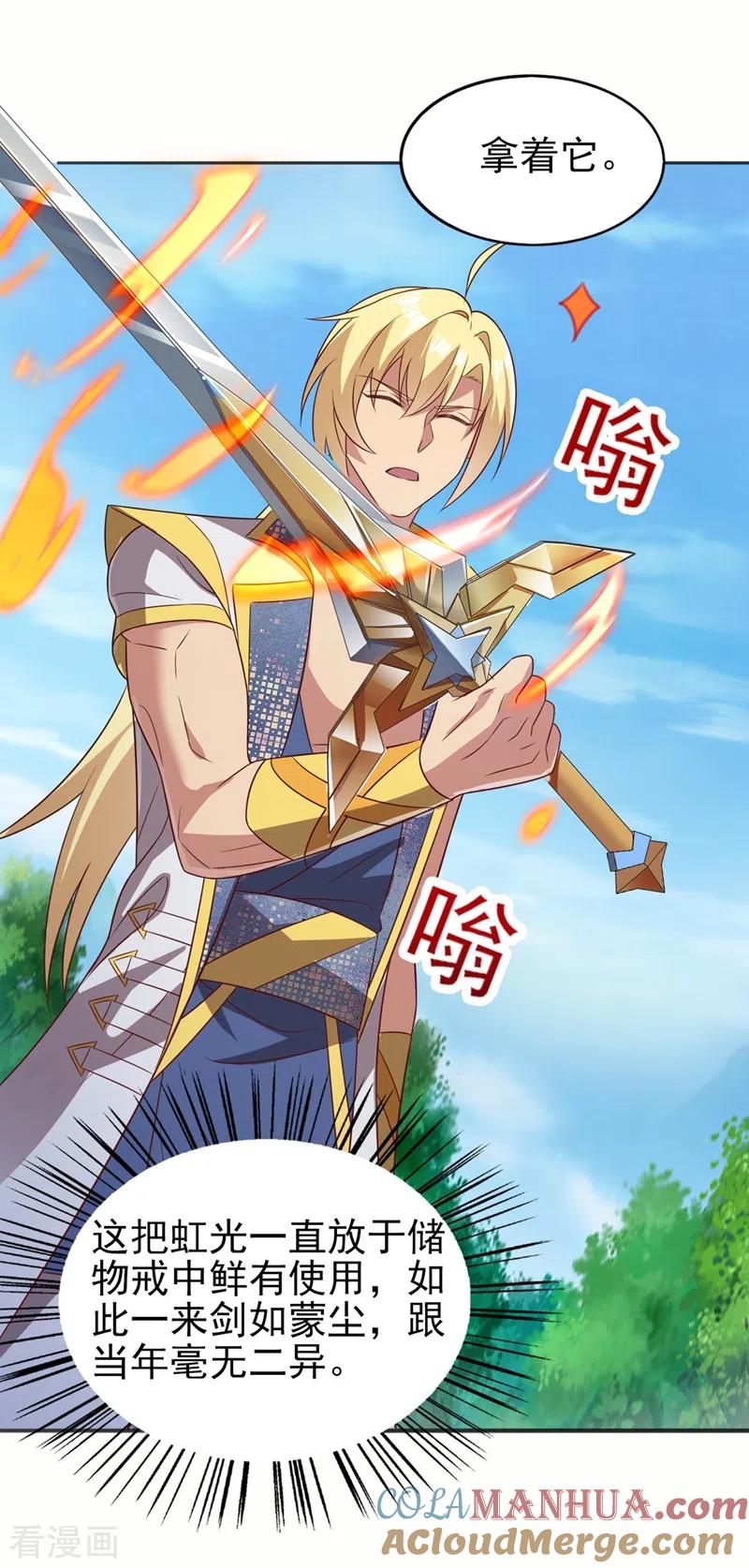 灵剑尊 第457话 虹光剑的新主人 第13页