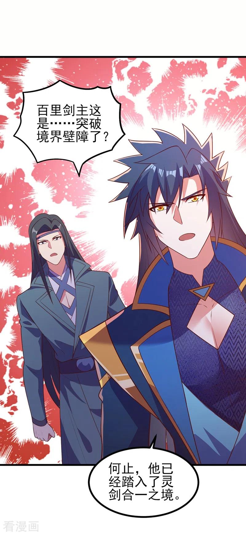 灵剑尊 第457话 虹光剑的新主人 第32页