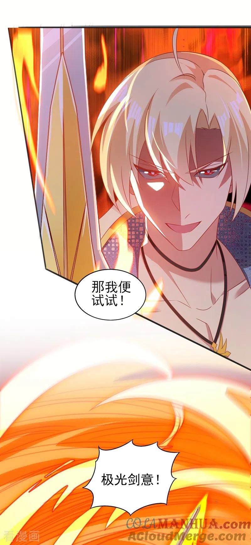 灵剑尊 第457话 虹光剑的新主人 第29页
