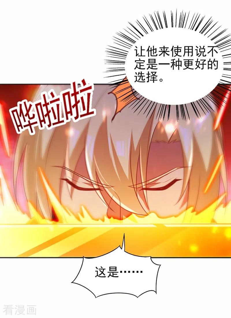 灵剑尊 第457话 虹光剑的新主人 第14页