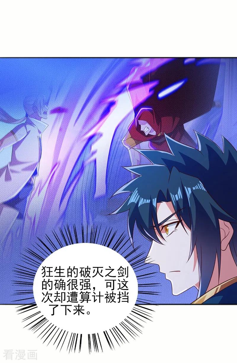 灵剑尊 第457话 虹光剑的新主人 第10页