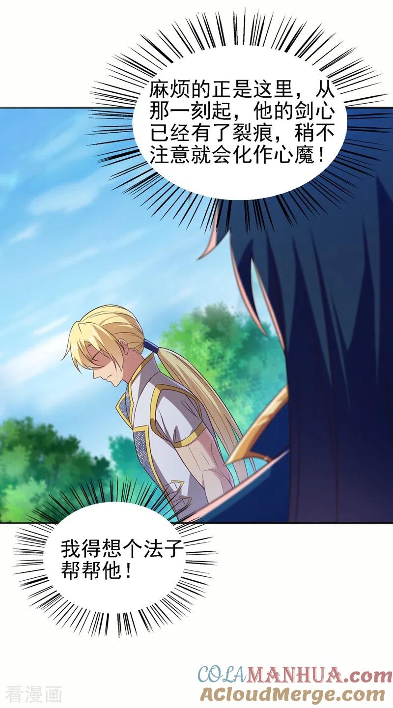 灵剑尊 第457话 虹光剑的新主人 第11页