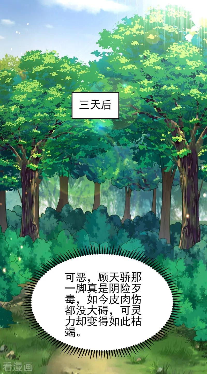灵剑尊 第457话 虹光剑的新主人 第4页