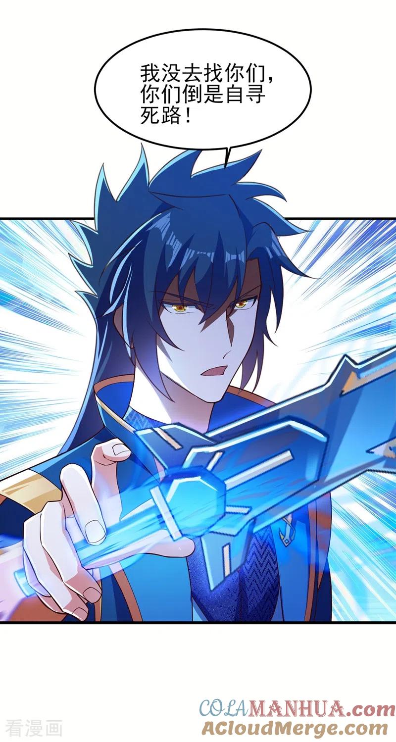 灵剑尊 第458话 你们这是自寻死路 第2页