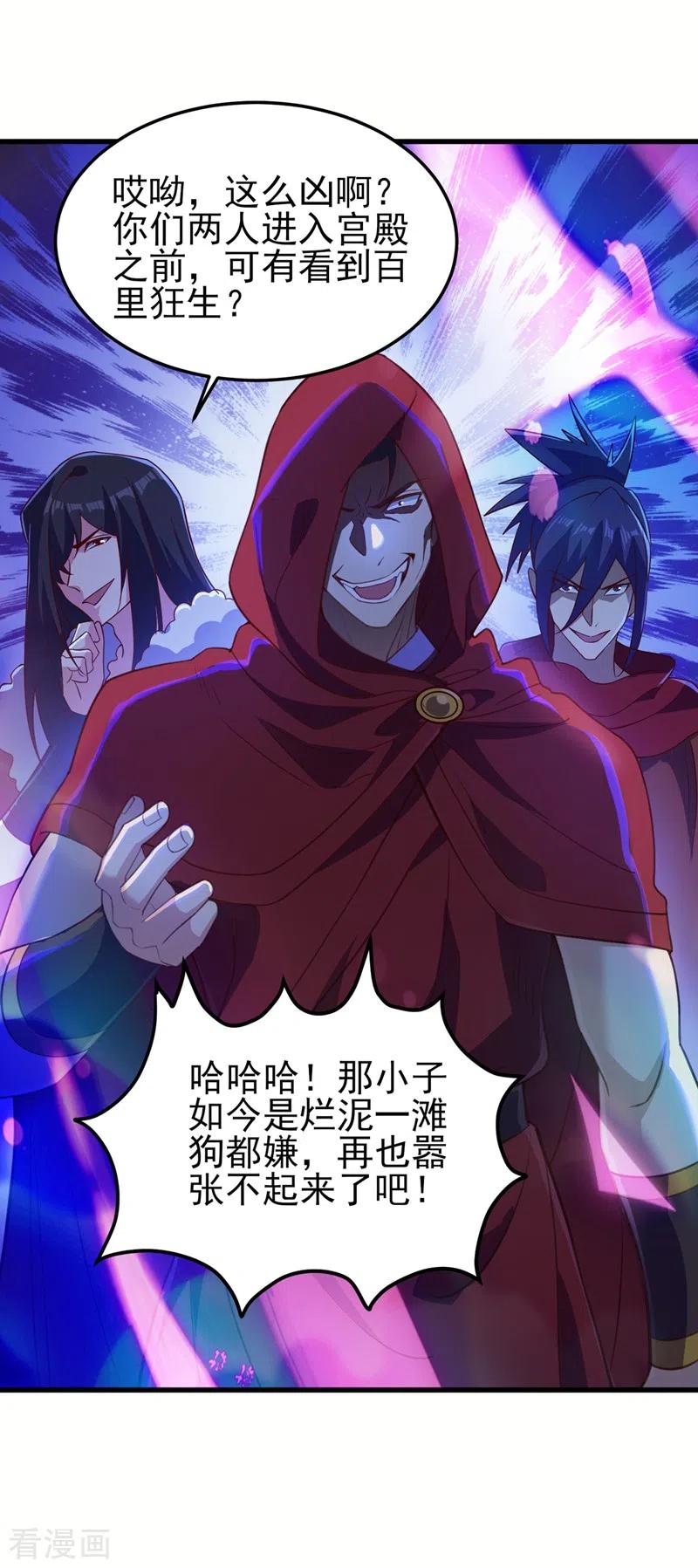 灵剑尊 第458话 你们这是自寻死路 第3页