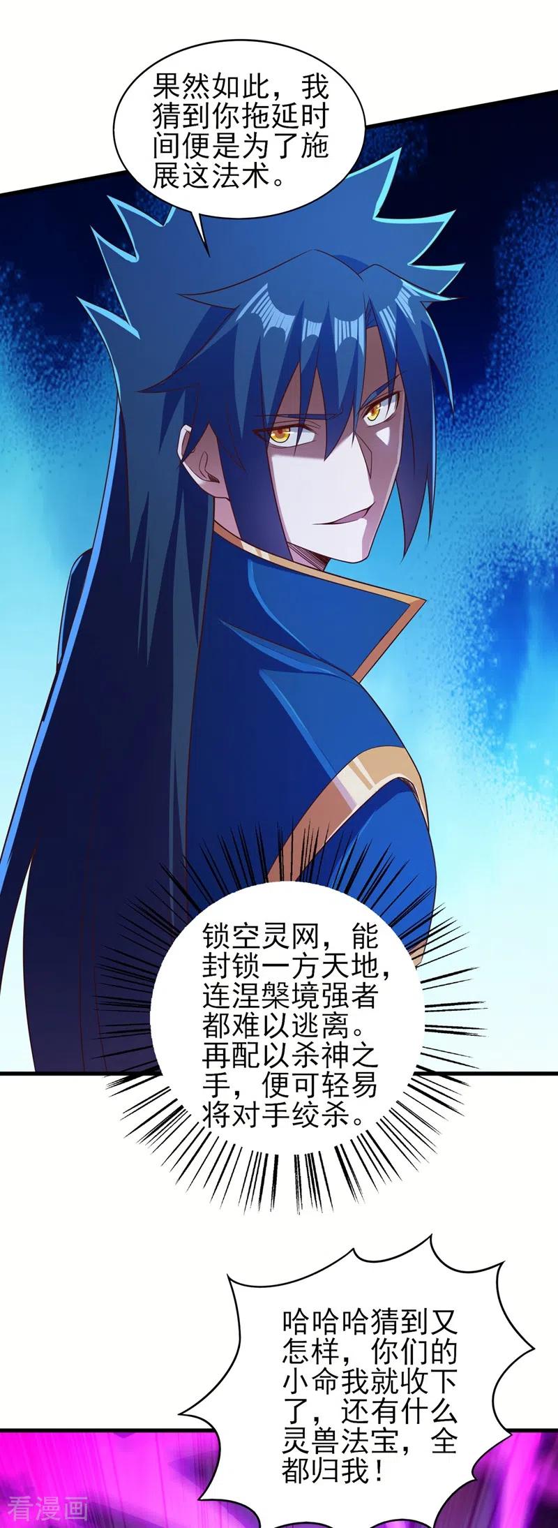 灵剑尊 第458话 你们这是自寻死路 第29页